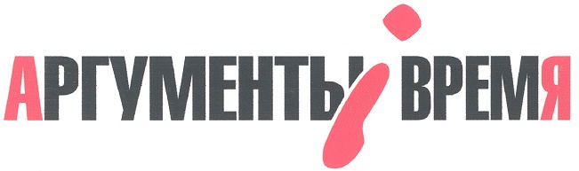 АРГУМЕНТЫ ВРЕМЯ