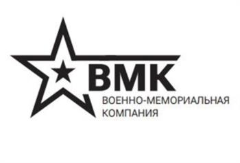Изображение товарного знака ВМК ВОЕННО-МЕМОРИАЛЬНАЯ КОМПАНИЯ
