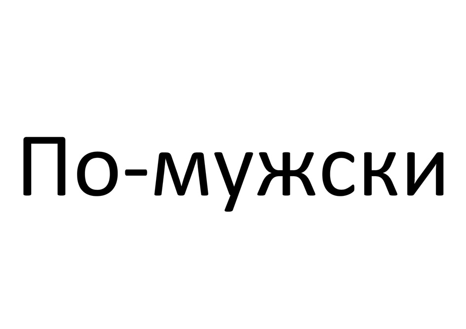 Изображение товарного знака (изобразительный знак)