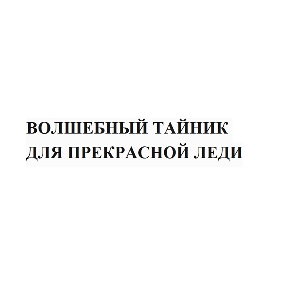 Изображение товарного знака (изобразительный знак)