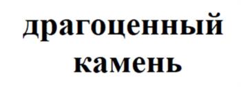 Изображение товарного знака (изобразительный знак)