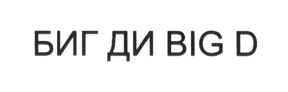 Изображение товарного знака (изобразительный знак)