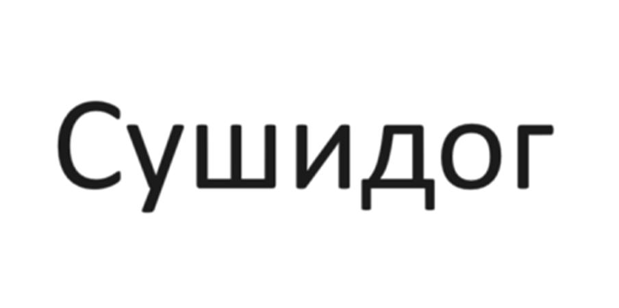 Изображение товарного знака (изобразительный знак)