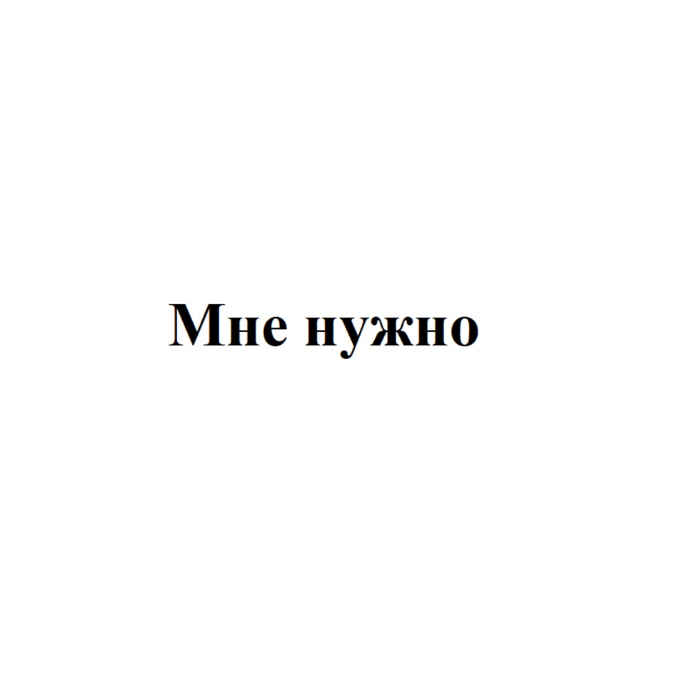 Изображение товарного знака (изобразительный знак)