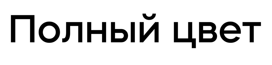 Изображение товарного знака (изобразительный знак)