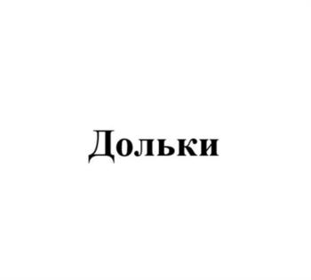 Изображение товарного знака (изобразительный знак)