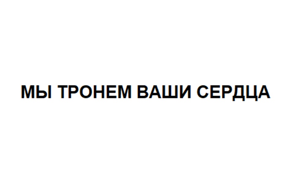 Изображение товарного знака (изобразительный знак)