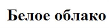 Изображение товарного знака (изобразительный знак)