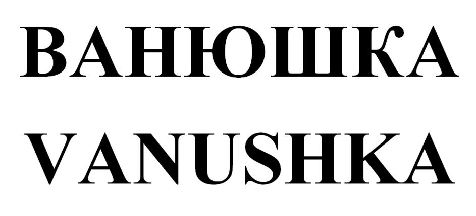 Изображение товарного знака (изобразительный знак)