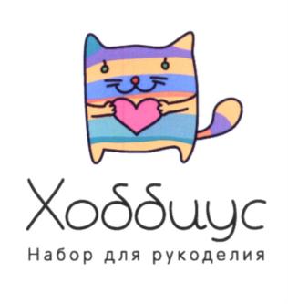 Изображение товарного знака Хоббус Набор для рукоделия