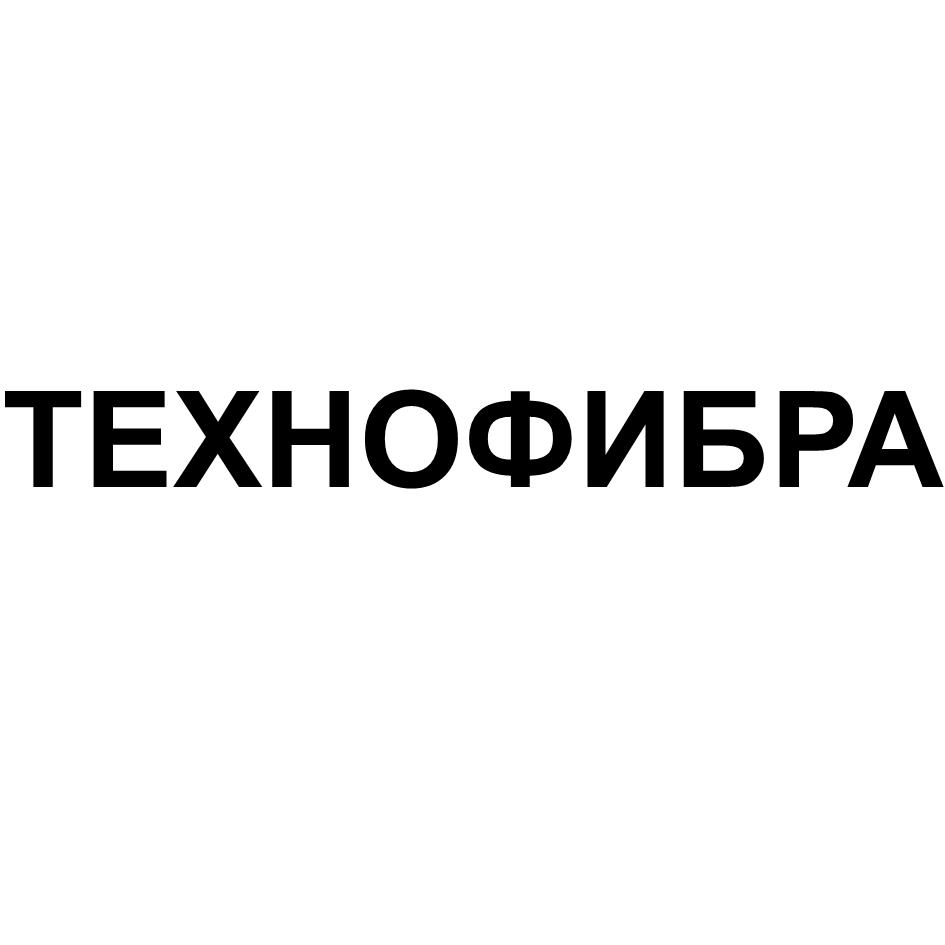 Изображение товарного знака ТЕХНОФИБРА