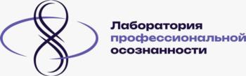 Изображение товарного знака Лаборатория профессиональной осознанности