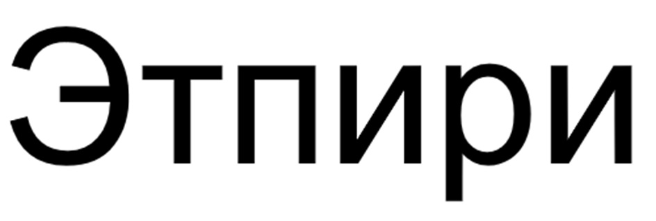 Изображение товарного знака (изобразительный знак)