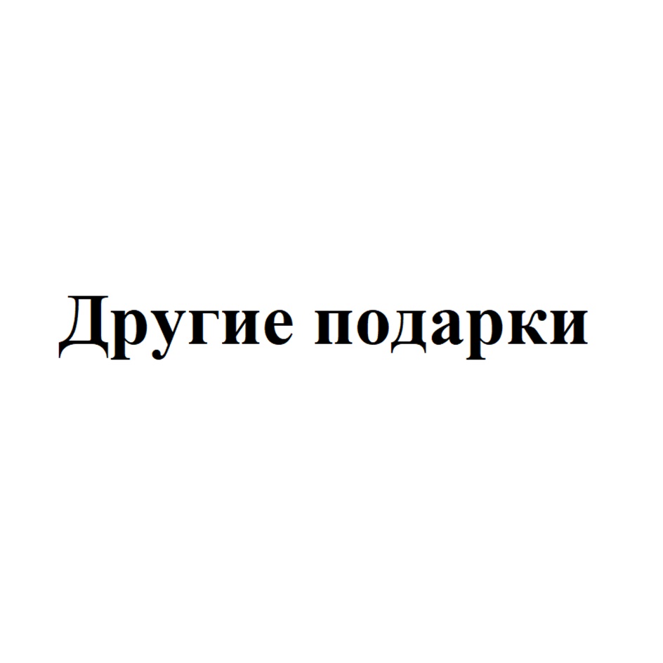 Изображение товарного знака (изобразительный знак)