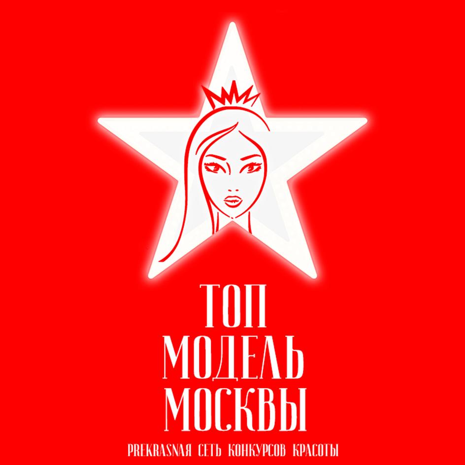 Изображение товарного знака ТОП МОДЕЛЬ МОСКВЫ PREKRASNAYA SET' KONKURSOV KRASOTY