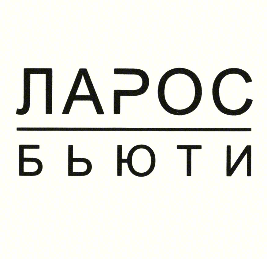 ЛАРОС БЬЮТИ