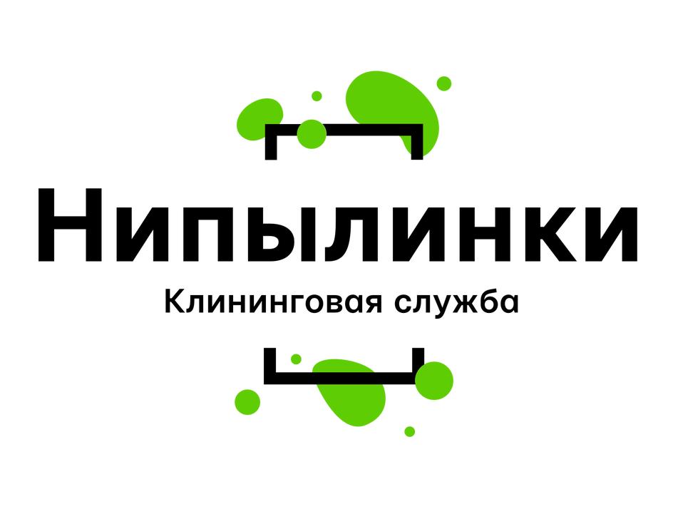 Изображение товарного знака Нипылинки Клининговая служба