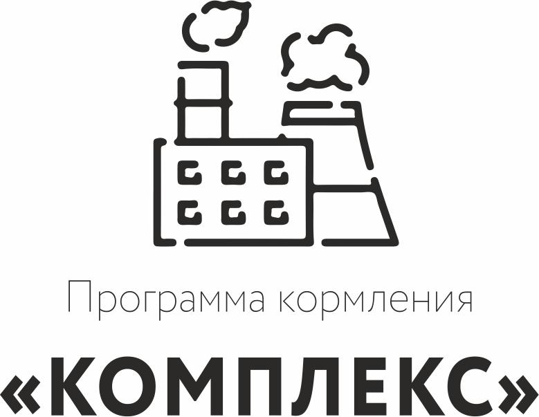 Изображение товарного знака Программа кормления «КОМПЛЕКС»