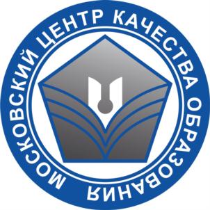 МОСКОВСКИЙ ЦЕНТР КАЧЕСТВА ОБРАЗОВАНИЯ