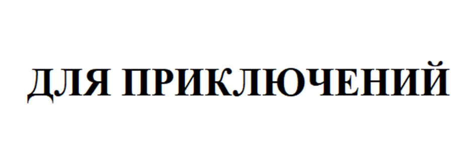 Изображение товарного знака (изобразительный знак)