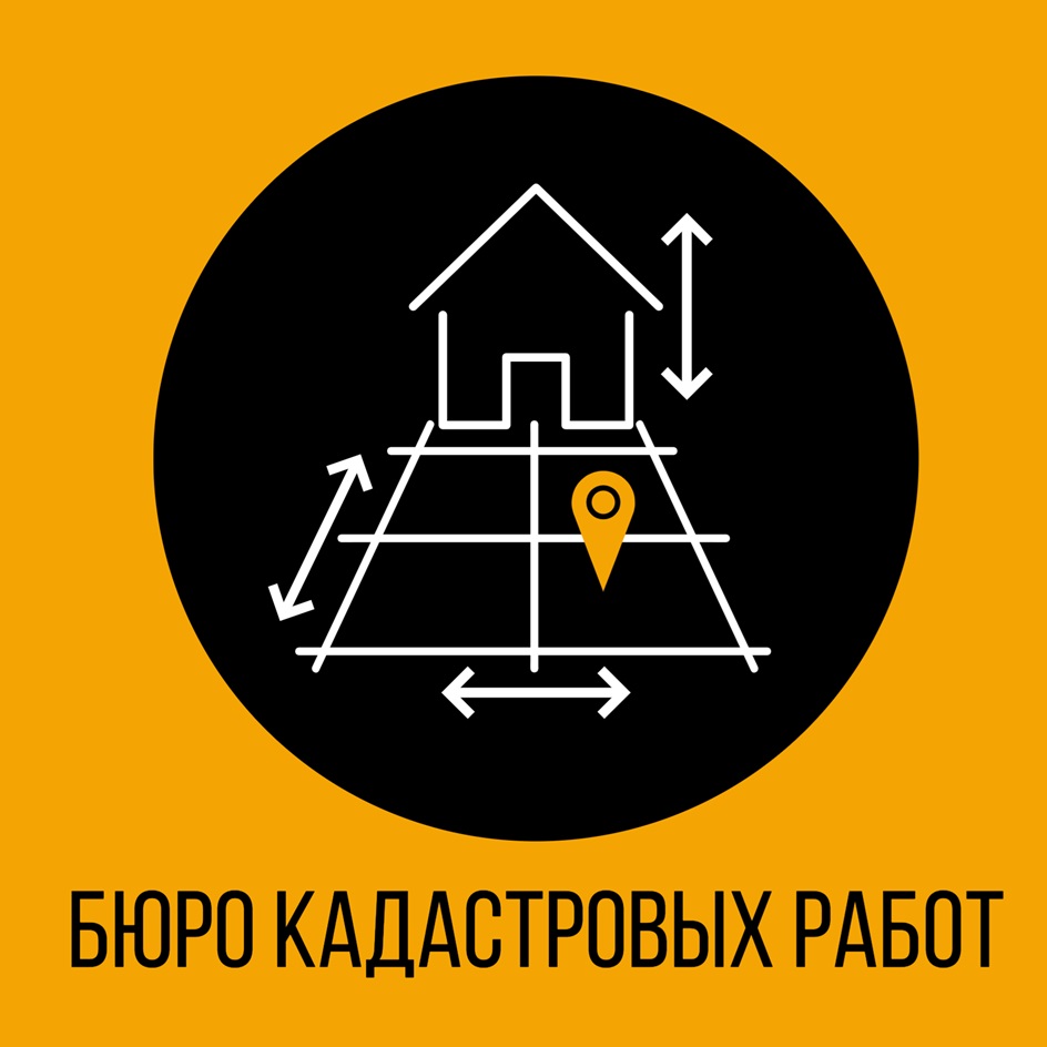 БЮРО КАДАСТРОВЫХ РАБОТ