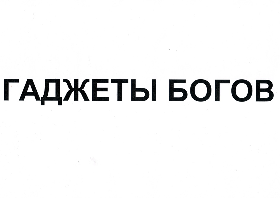 Изображение товарного знака (изобразительный знак)
