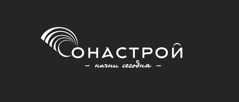 Сонастрой — начни сегодня —