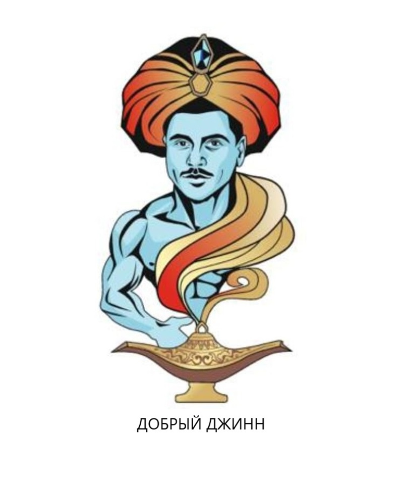 Изображение товарного знака ДОБРЫЙ ДЖИНН