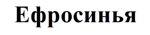Изображение товарного знака (изобразительный знак)