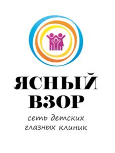 ЯСНЫЙ ВЗОР сеть детских глазных клиник