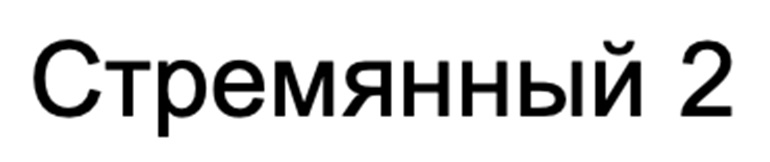 Изображение товарного знака (изобразительный знак)