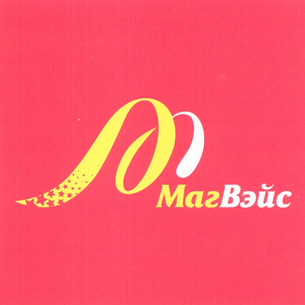 MagВэйс