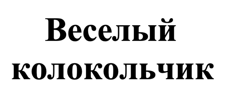 Изображение товарного знака (изобразительный знак)
