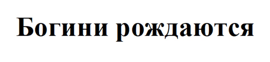 Изображение товарного знака (изобразительный знак)