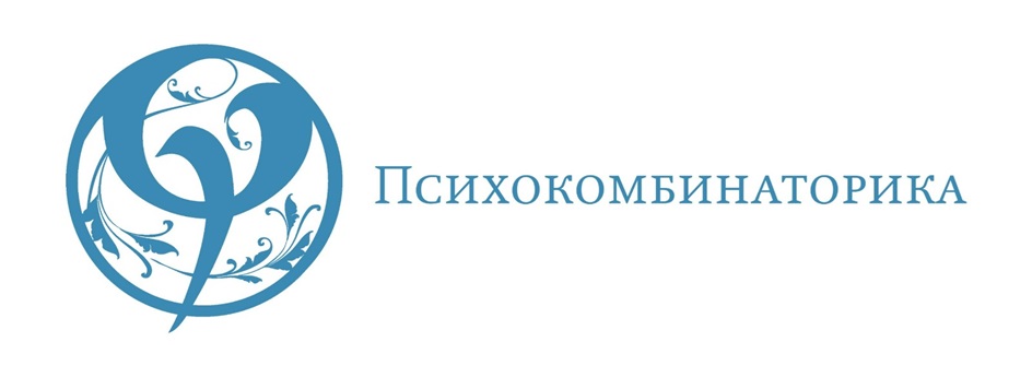 Изображение товарного знака Психокомбинаторика