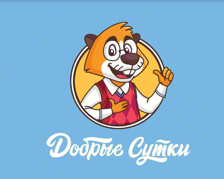 Добрые Сутки