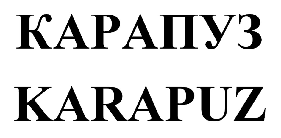 Изображение товарного знака (изобразительный знак)