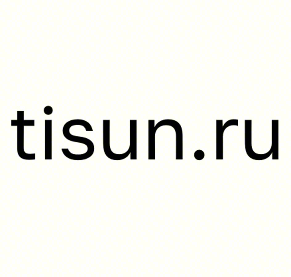 Изображение товарного знака tisun.ru