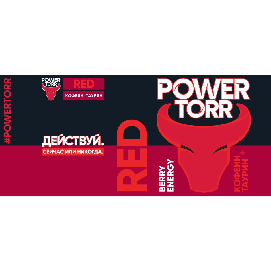 Изображение товарного знака POWER TORR RED КОФЕИН ТАУРИН #POWERTORR ДЕЙСТВУЙ. СЕЙЧАС…