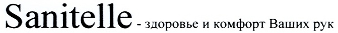 Sanitelle. здоровье и комфорт Ваших рук