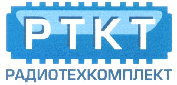 РТКТ РАДИОТЕХКОМПЛЕКТ