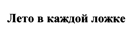 Изображение товарного знака (изобразительный знак)