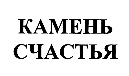 Изображение товарного знака (изобразительный знак)