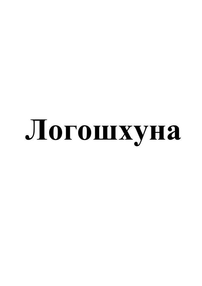 Изображение товарного знака (изобразительный знак)
