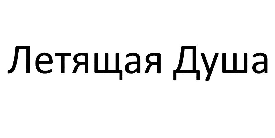 Изображение товарного знака (изобразительный знак)