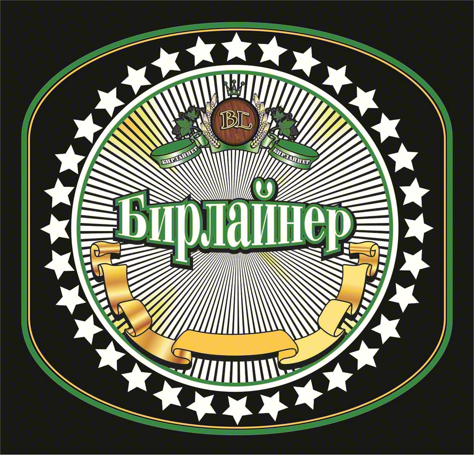 Бирлайнер ВГ