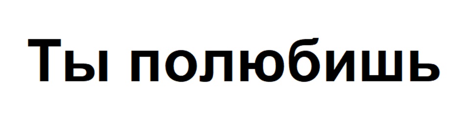 Изображение товарного знака (изобразительный знак)