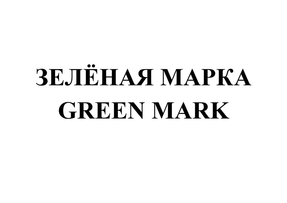 Изображение товарного знака (изобразительный знак)