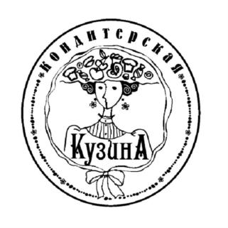 Кондитерская КУЗИНА