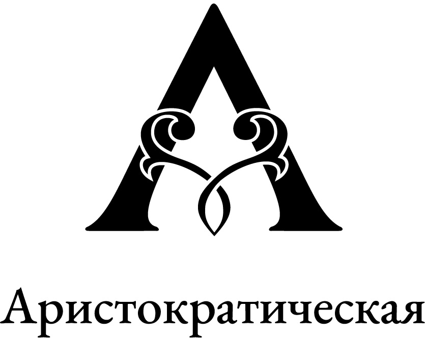 Изображение товарного знака Аристократическая